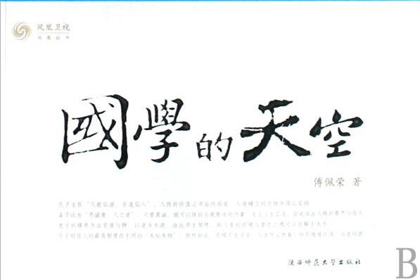 《国学的天空》读后感3000字.jpg