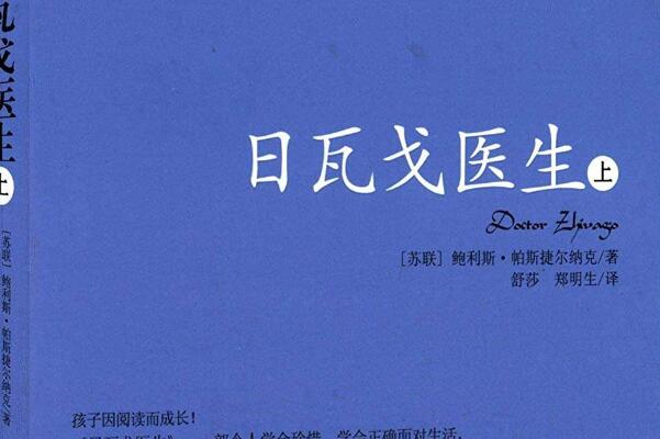 读《日瓦戈医生》读后感1500字.jpg