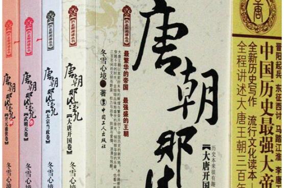 《唐朝那些事儿》读后感600字.jpg