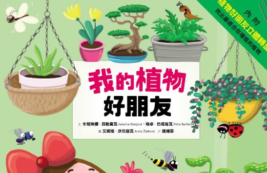 我的植物朋友作文300字.jpg