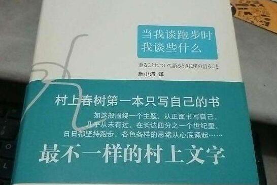 《当我谈跑步时，我谈些什么》读后感1500字.jpg