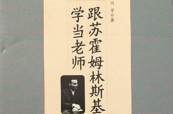 坚持就有希望——读《跟苏霍姆林斯基学当班主任》有感2000字.jpg