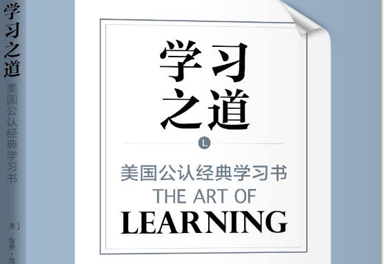 《学习之道》读书笔记心得感悟2000字.jpg