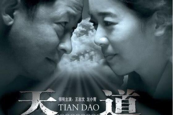 《天道》观后感800字.jpg 《天道》观后感800字.jpg