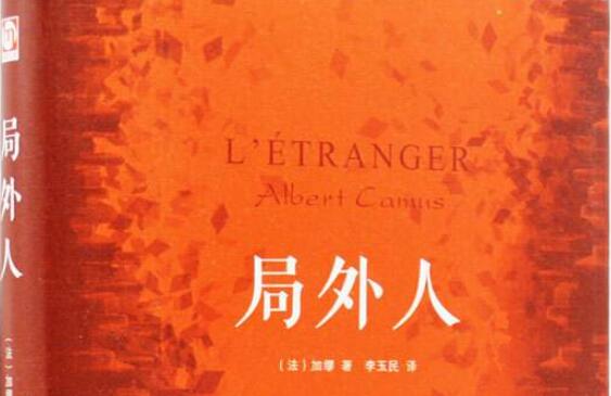 无从表达的真实——小说《局外人》读后感800字.jpg