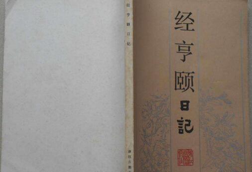 《经亨颐传》读后感1500字.jpg