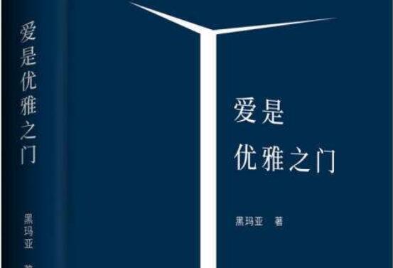 这就是做淑女的感觉——《爱是优雅之门》读后感2000字.jpg