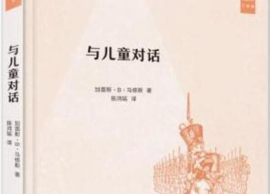 《与儿童对话》读后感1500字.jpg