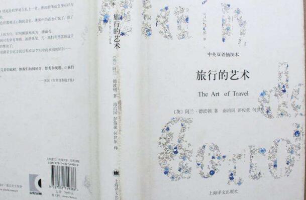 作家的才能——《旅行的艺术》读后感400字.jpg