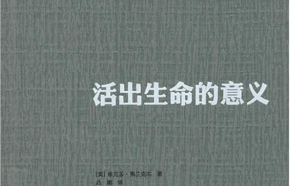 人向何处？——读《活出生命的意义》读后感800字.jpg