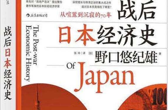 读《战后日本经济史》读后感有感1000字.jpg
