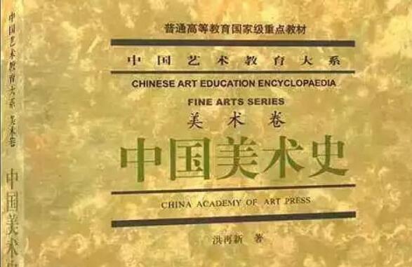 《中国美术史》读后感1500字.jpg
