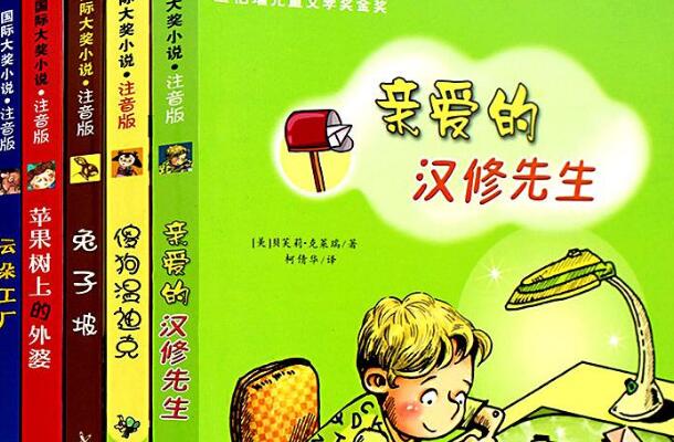 《亲爱的汉修先生》读后感1500字.jpg