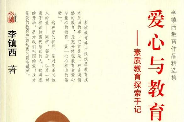 《爱心与教育》读后感800字.jpg