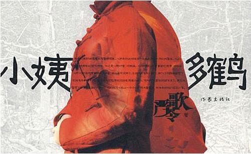 读《小姨多鹤》有感2000字.jpg