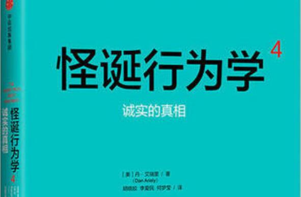 《怪诞行为学》第三章至第十三章读后感800字.jpg