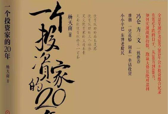 《一个投资家的20年》读后感800字.jpg