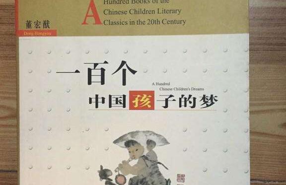 《一百个中国孩子的梦》读后感800字.jpg