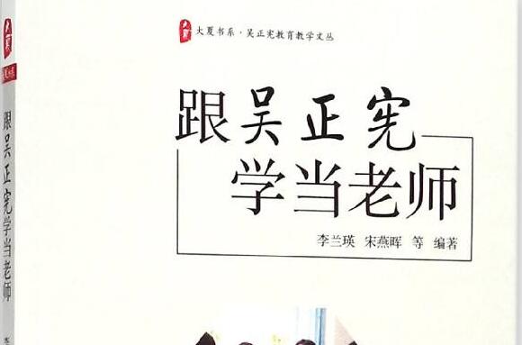 《跟吴正宪学当老师》读后感600字.jpg