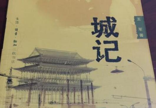 《城记》读后感2000字.jpg