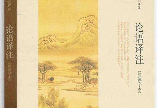 我们为什么会迷茫？——《论语译注》读后感300字.jpg