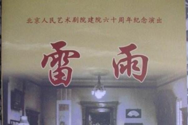 观《雷雨》有感300字.jpg