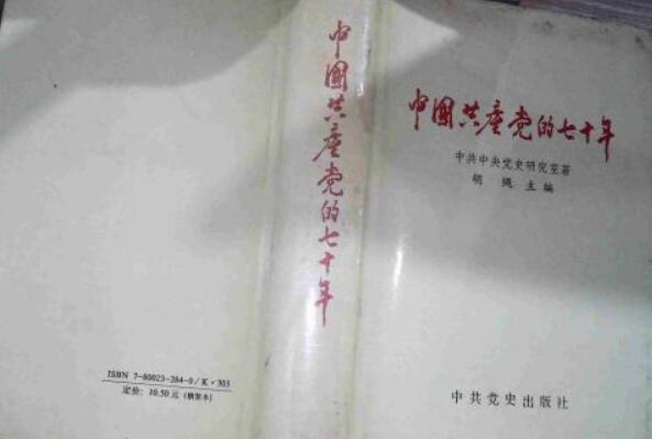 《中国共产党的七十年》读后感1000字.jpg