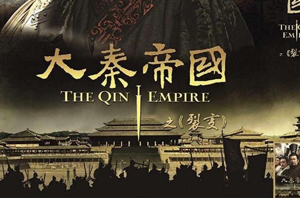 《大秦帝国之裂变》读后感2000字