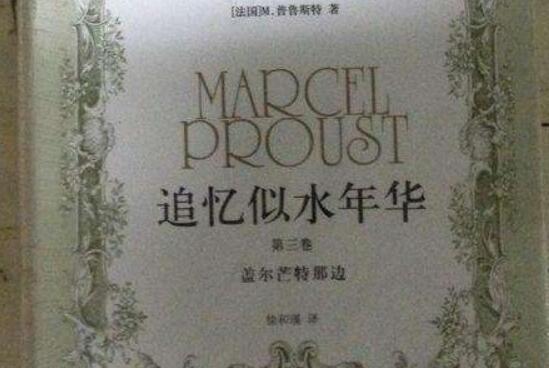 阅读《追忆似水年华》读后感1000字.jpg