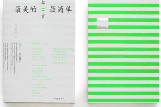 阅读《最美的教育最简单》读后感400字.jpg