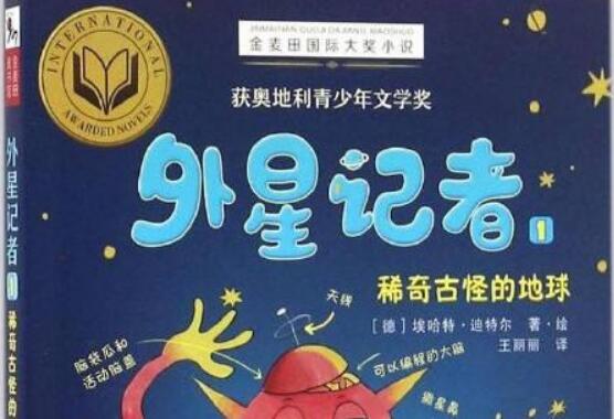 遇事要冷静——《外星记者》读后感500字.jpg