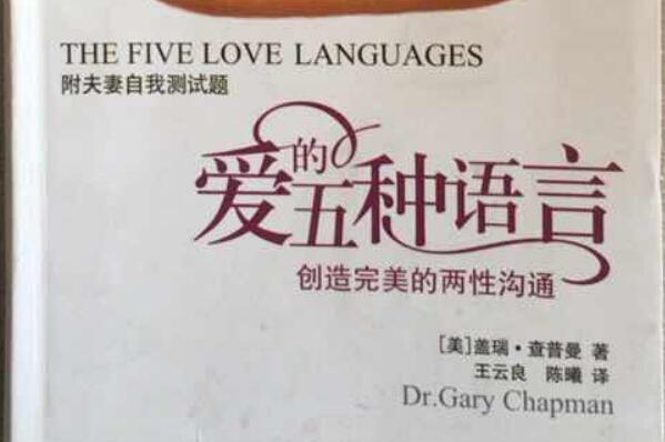 阅读《爱的五种语言》读后感400字.jpg