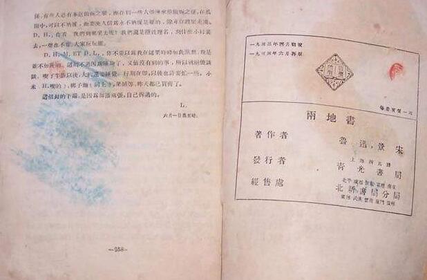 鲁迅与许广平的《两地书》读后感1000字.jpg