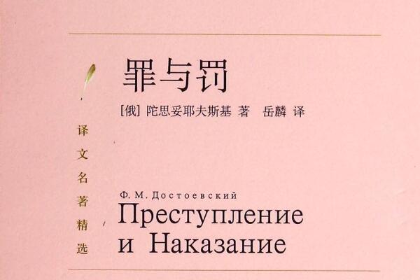 读《罪与罚》读后感1000字.jpg