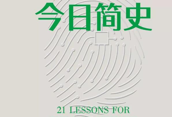 简史不简单——《人类简史》读后感2000字.jpg