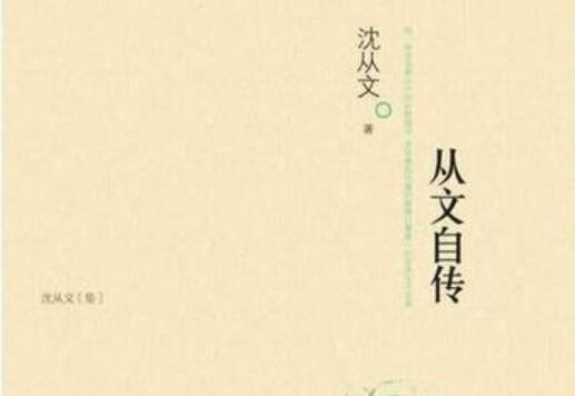 读《从文自传》读后感1500字.jpg