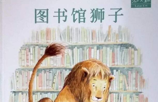 《图书馆狮子》读后感300字.jpg