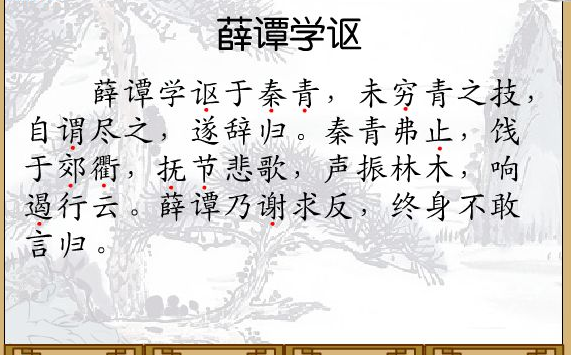 《薛谭学讴》读后感启示600字.png