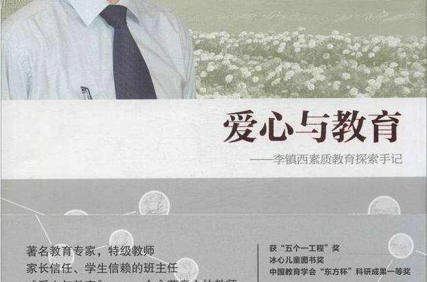 始于爱心，却不止于教育——《爱心与教育》读后感1000字.jpg