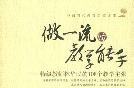 《做一流的教学能手》读后感2000字.jpg