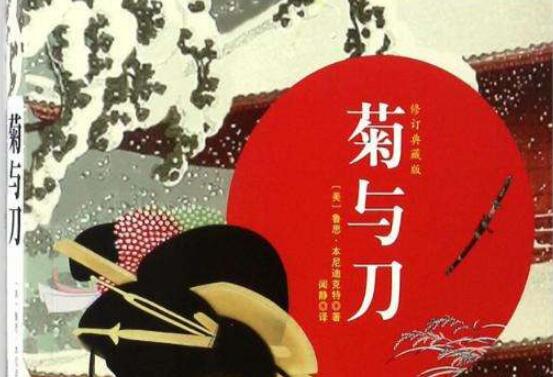 日本文化-《菊与刀》读后感600字.jpg