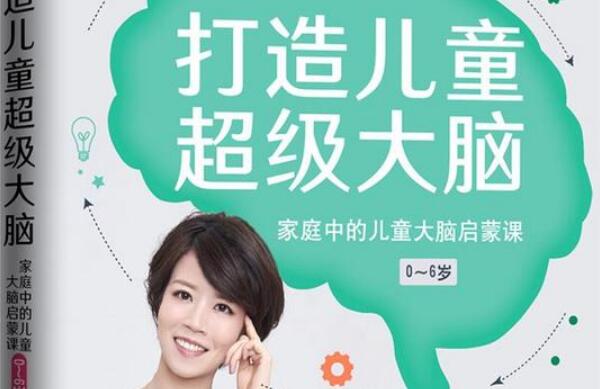 《打造儿童超级大脑》第10章读后感2000字.jpg
