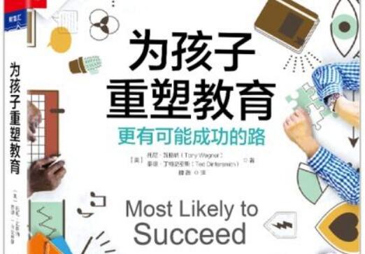 《为孩子重塑教育》读后感2000字.jpg