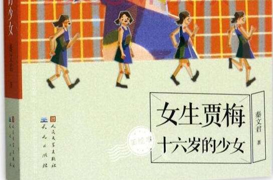 努力，实现梦想-女生贾梅读后感800字：.jpg