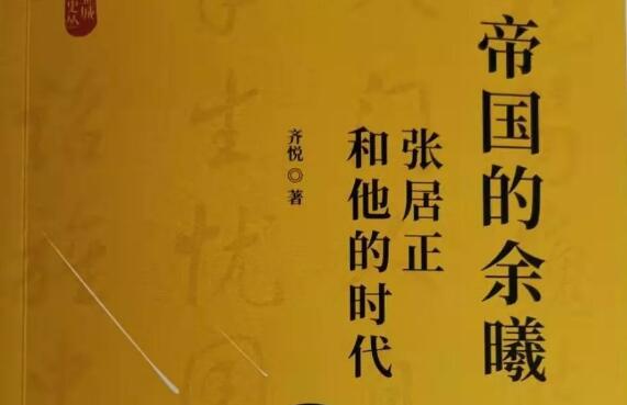 《张居正及其时代》读后感800字.jpg