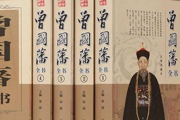 读《曾国藩家书》有感800字.jpg