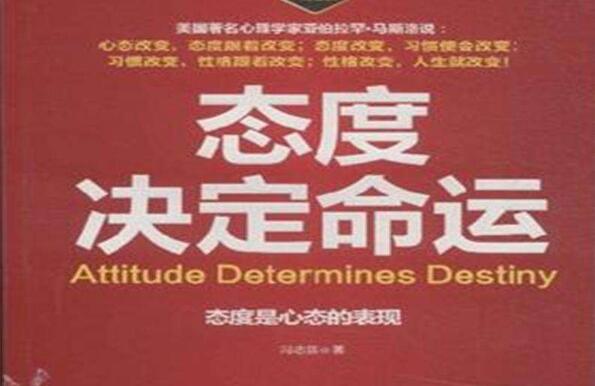 《态度决定命运》读后感800字.jpg