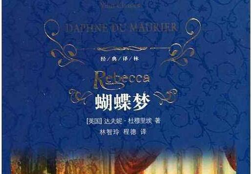 《蝴蝶梦》读后感1000字.jpg