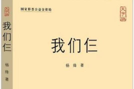 个人的回忆录-《我们仨》读后感1000字.jpg