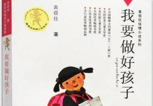 《我要做好孩子》读后感400字.jpg